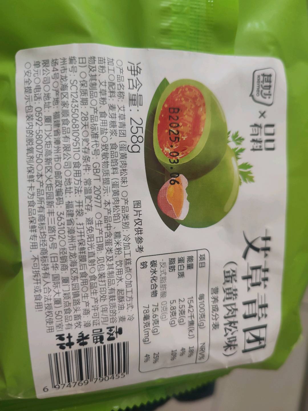 艾草青团（蛋黄肉松味）258g