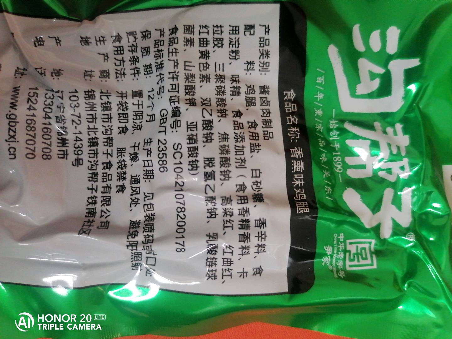 鸡腿（香熏味）