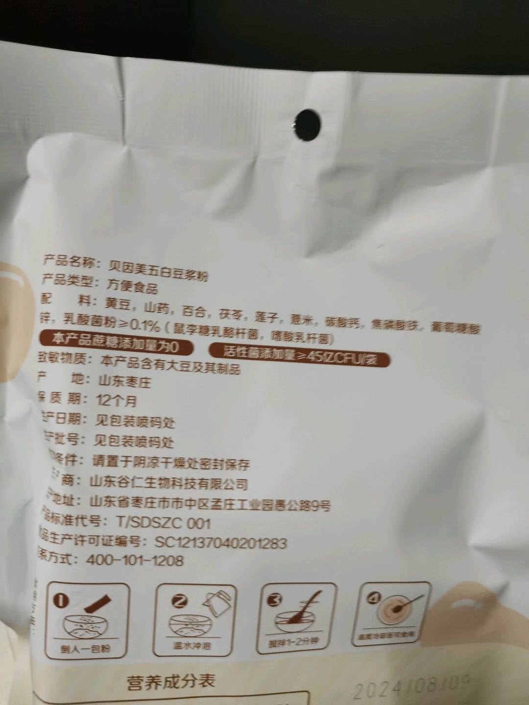 五白豆浆粉