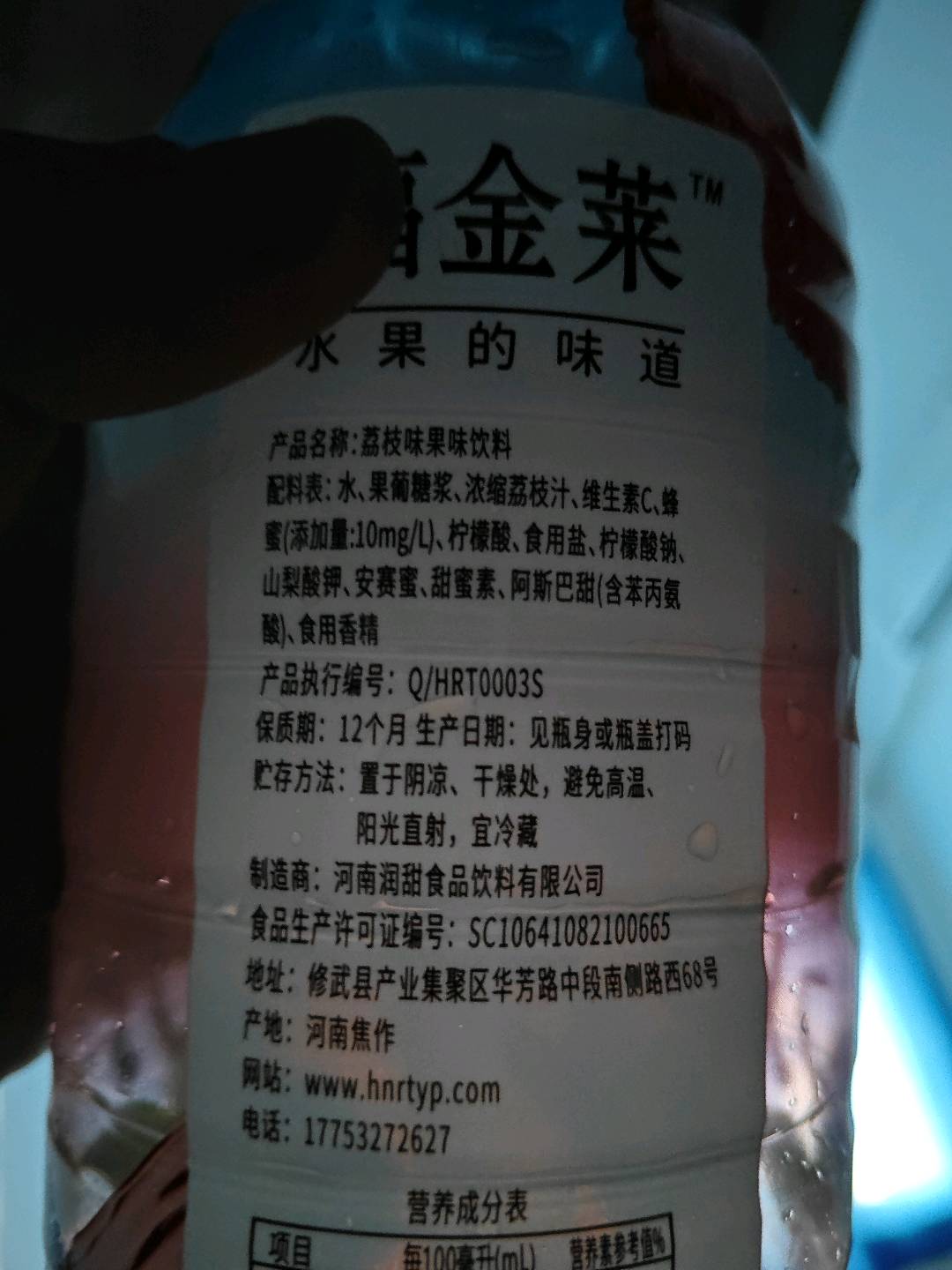 蜜荔果味水