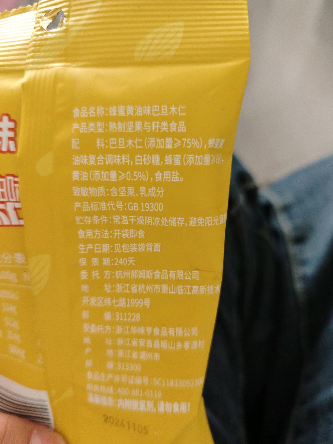 百草味百草味蜂蜜黄油巴旦木仁75g1.000袋
