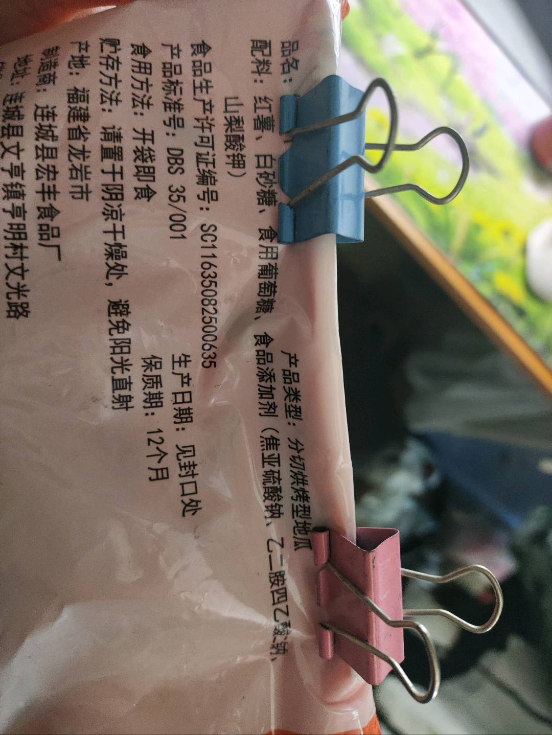 红薯干
