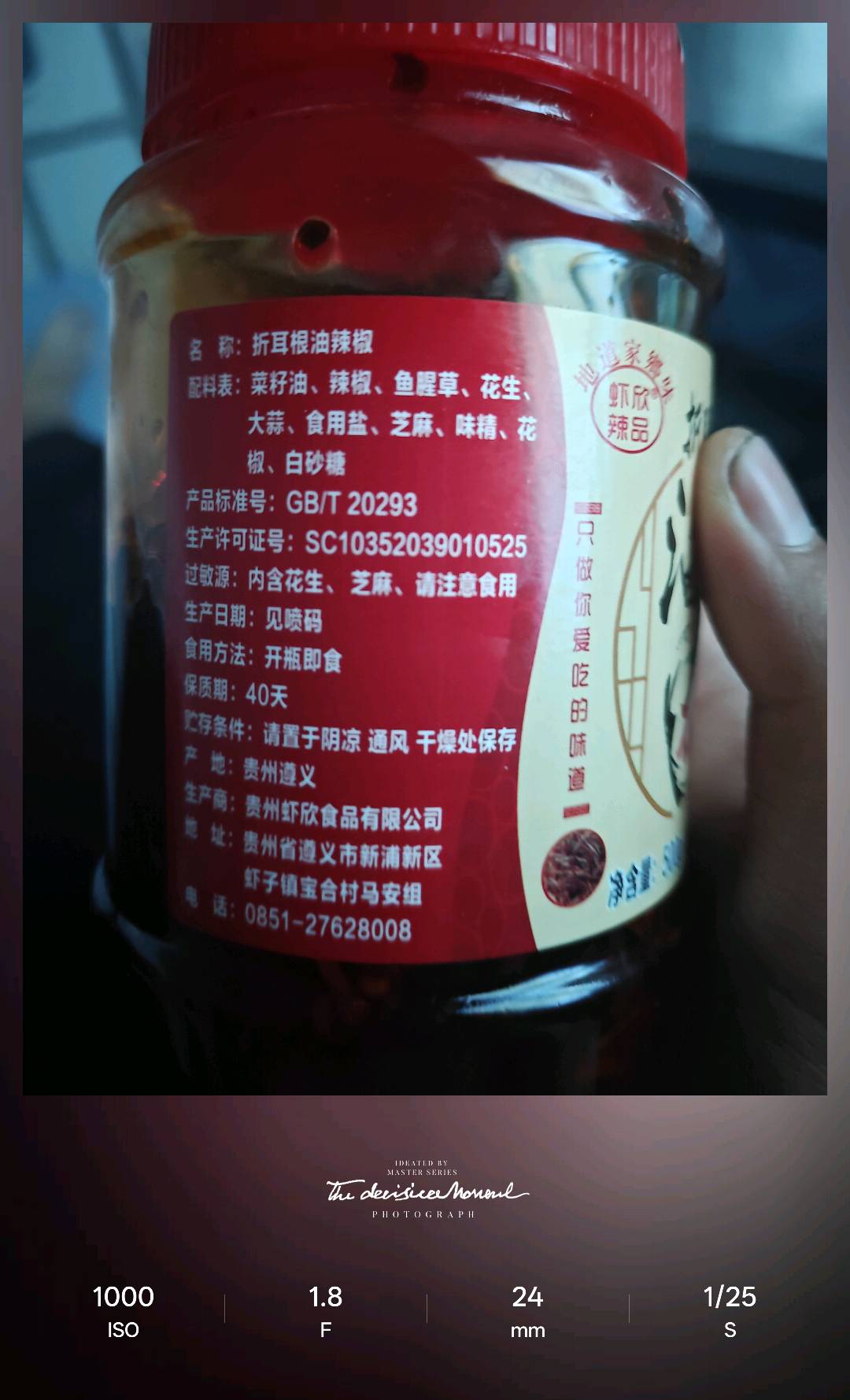 折耳根油辣椒