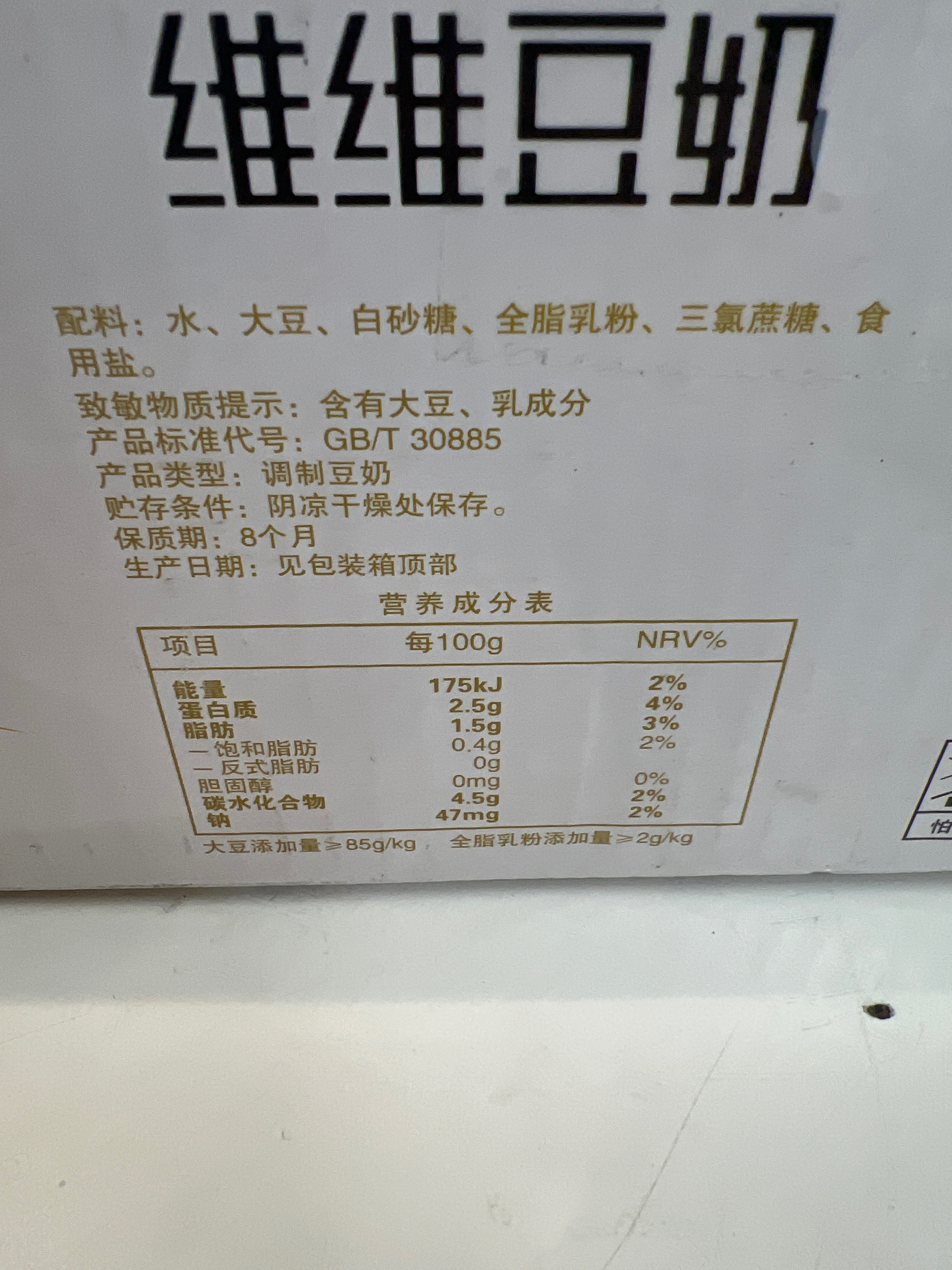维维豆奶(保鲜纸盒~不分~常温9个月~整箱)330_250毫升*21