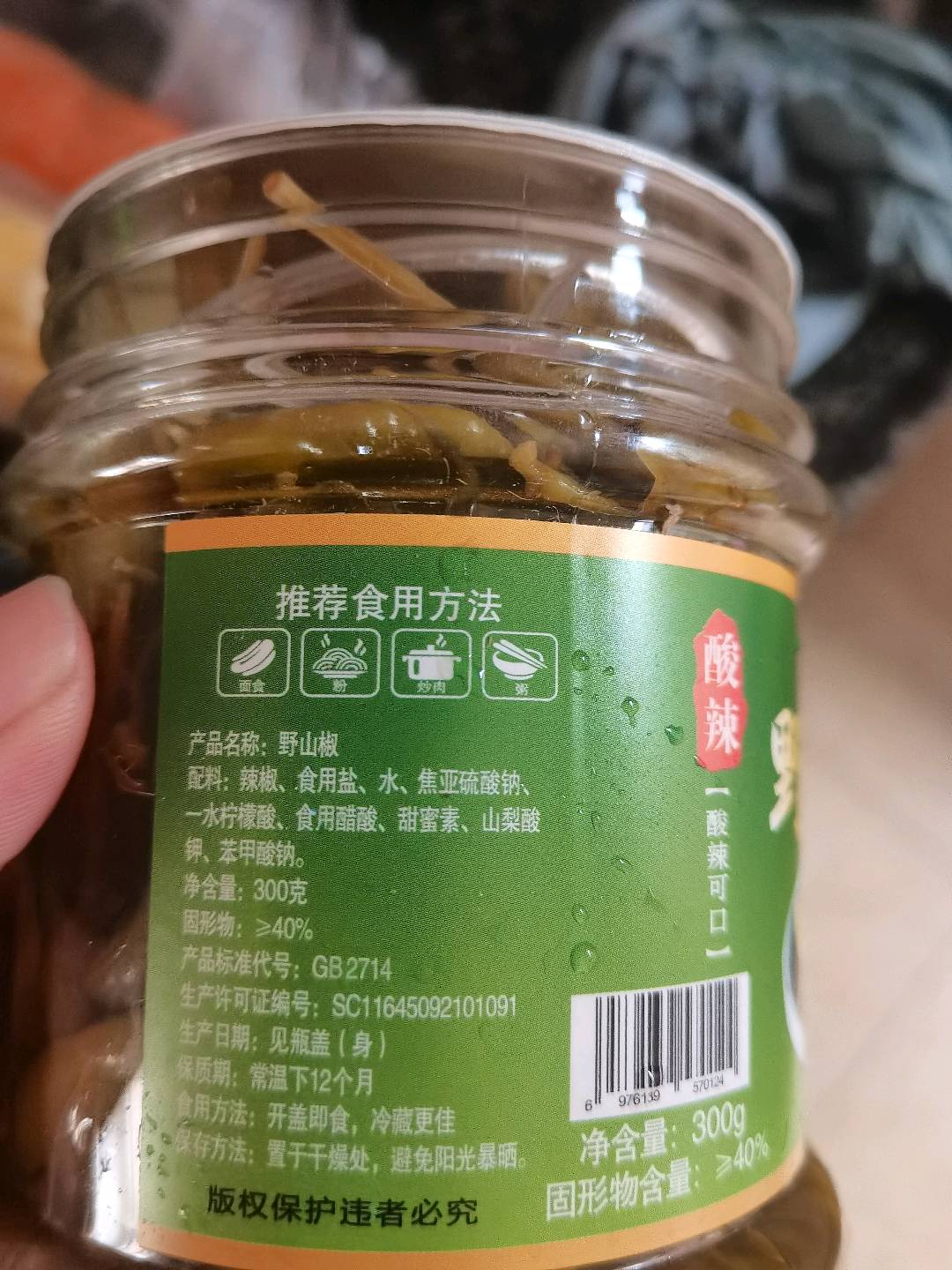 酸辣野山椒300克