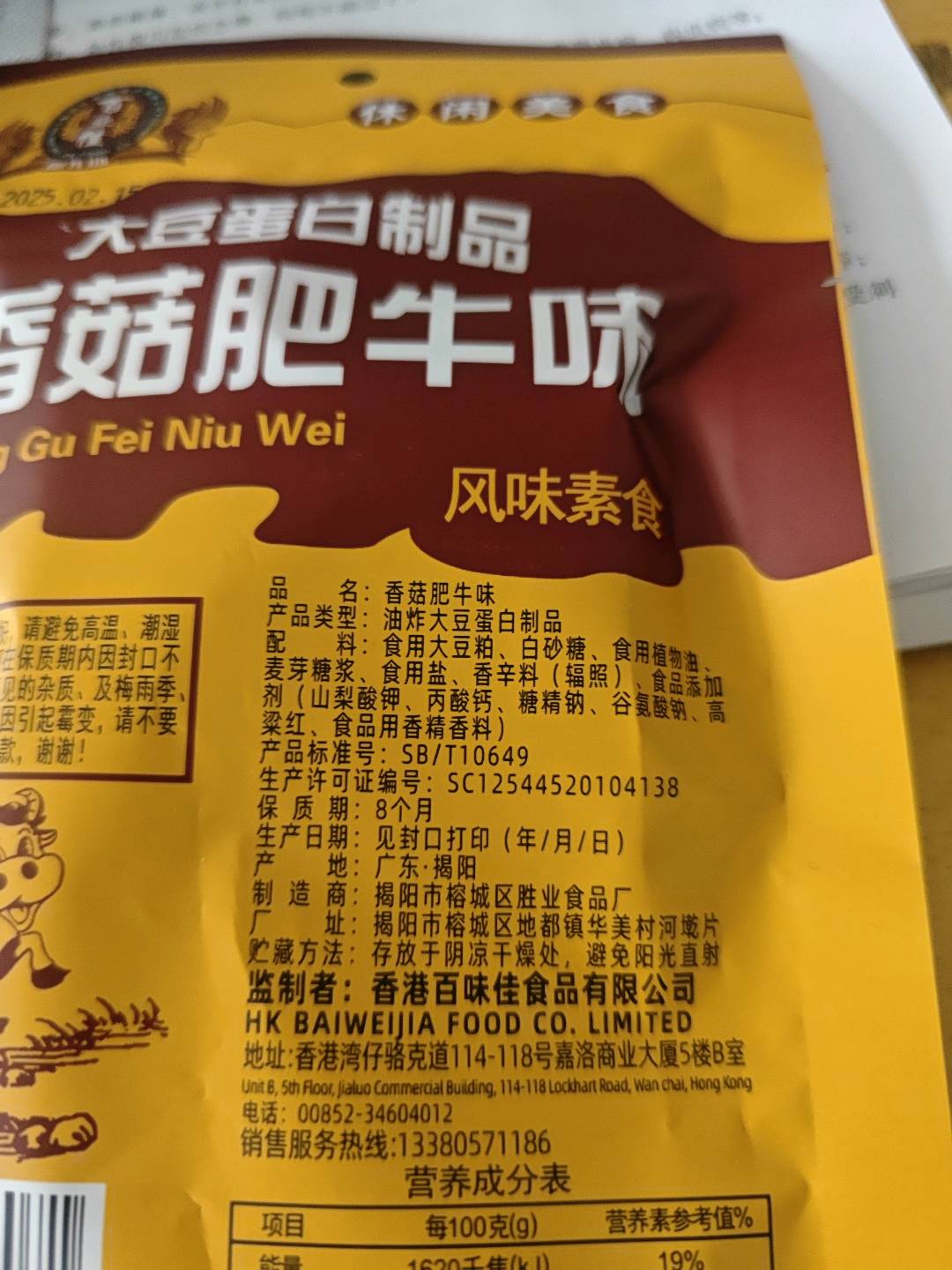 香菇肥牛