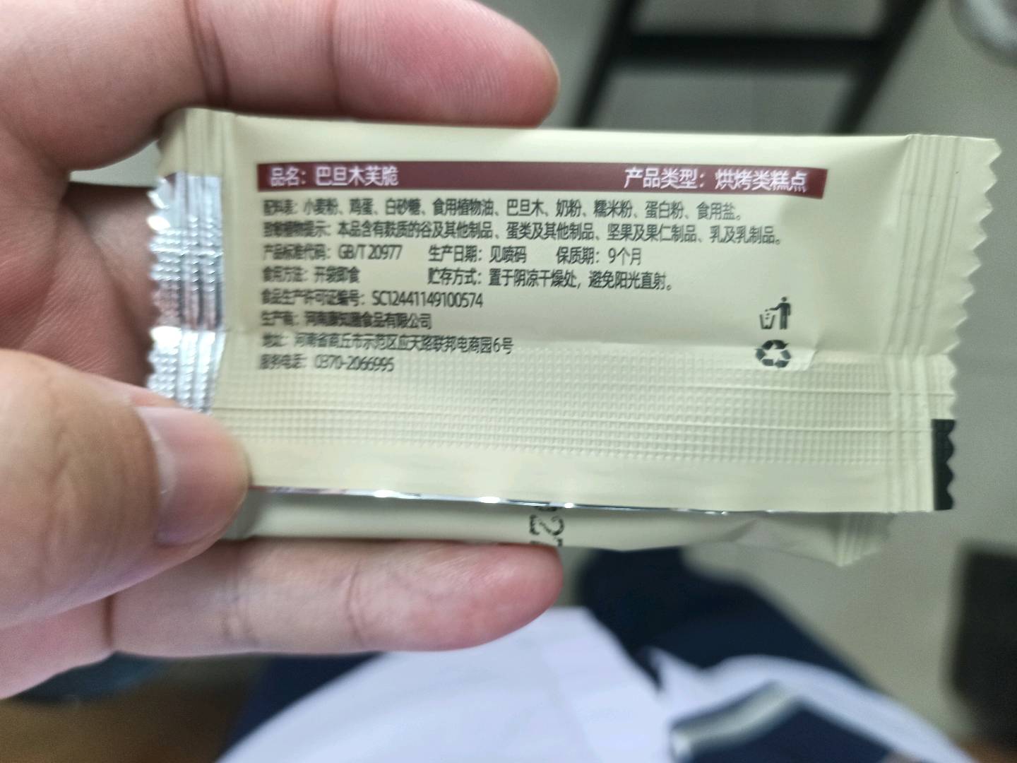 巴旦木芙脆