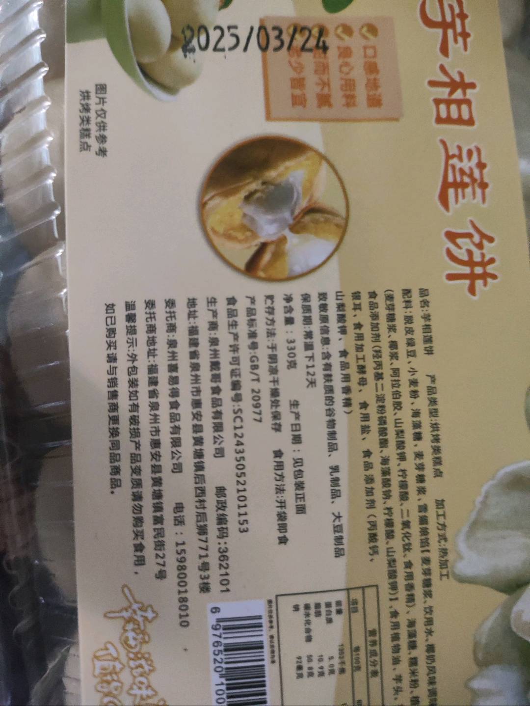 麦嗒嗒芋相莲饼330克