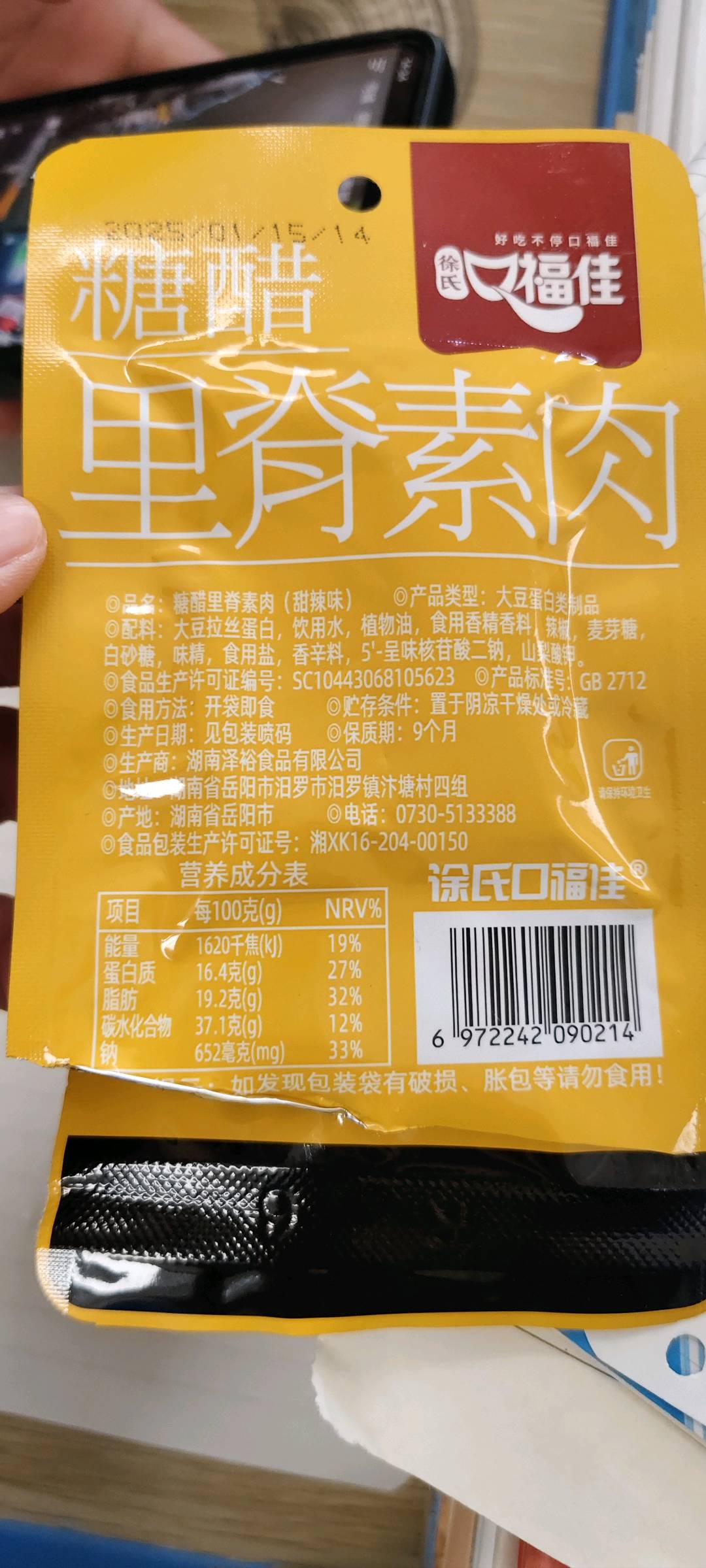 徐氏口福佳里脊素肉甜辣味22克