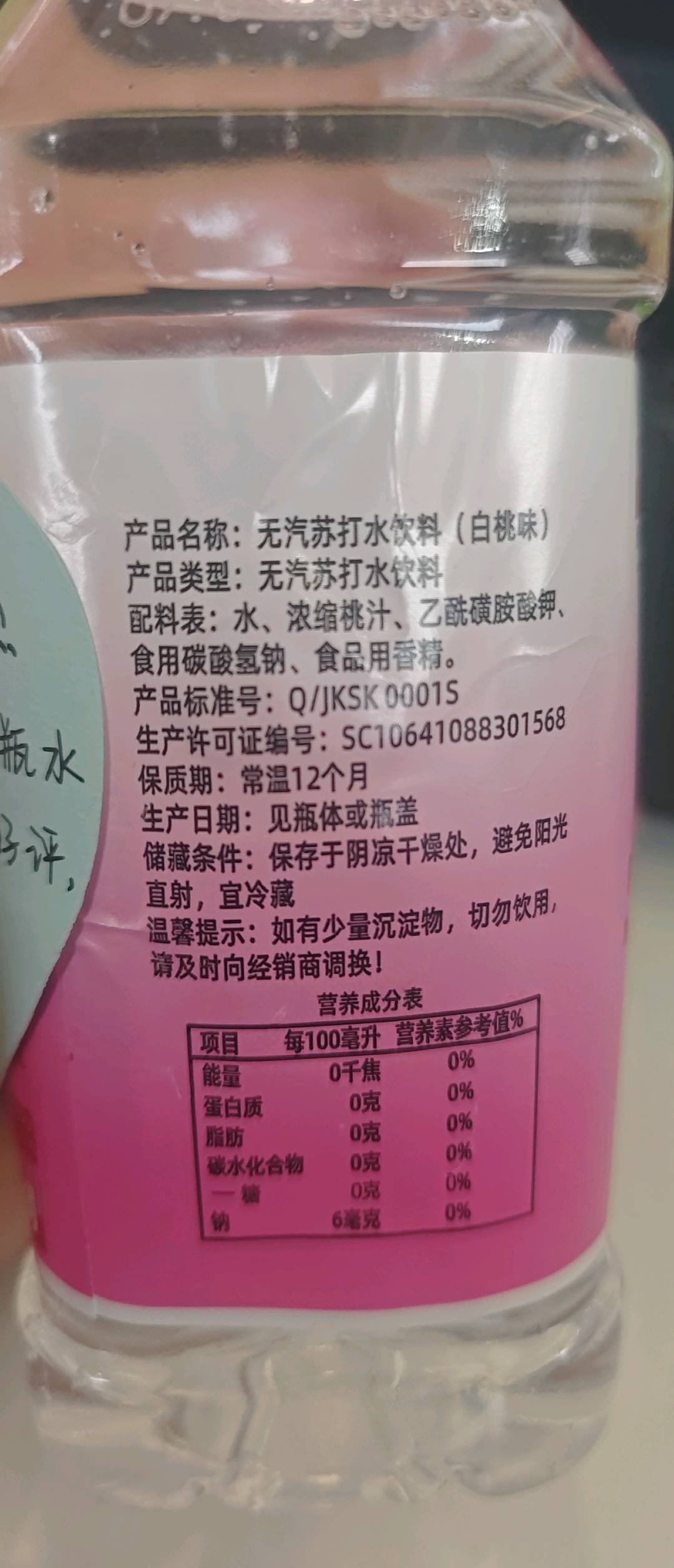观佑财无汽苏打水饮料（白桃）