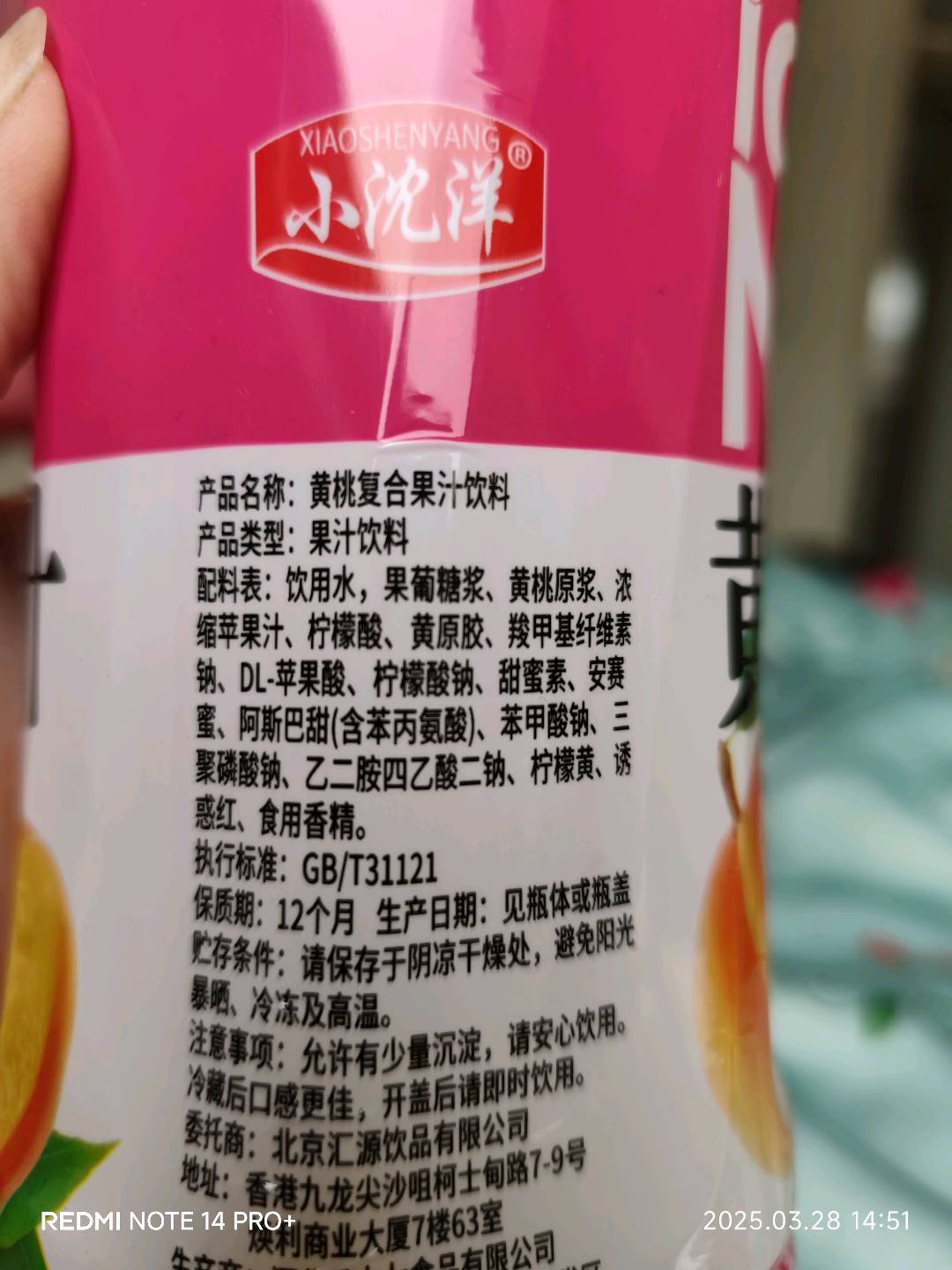 1.5L黄桃复合果汁饮料
