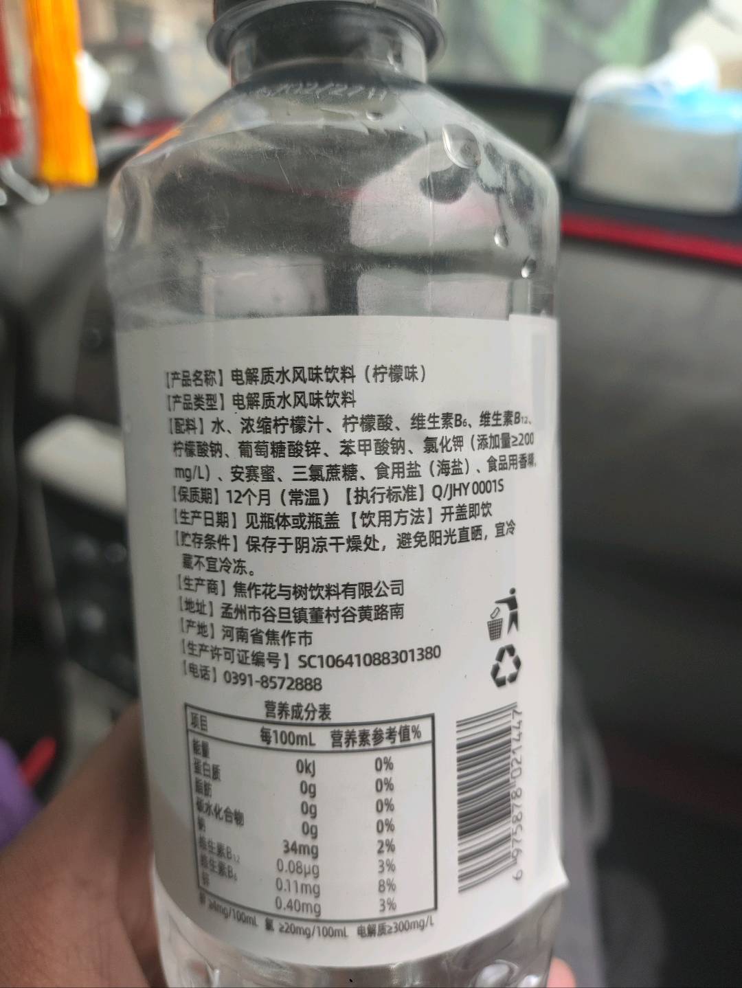 雨沐冰泉电解质（柠檬）360毫升