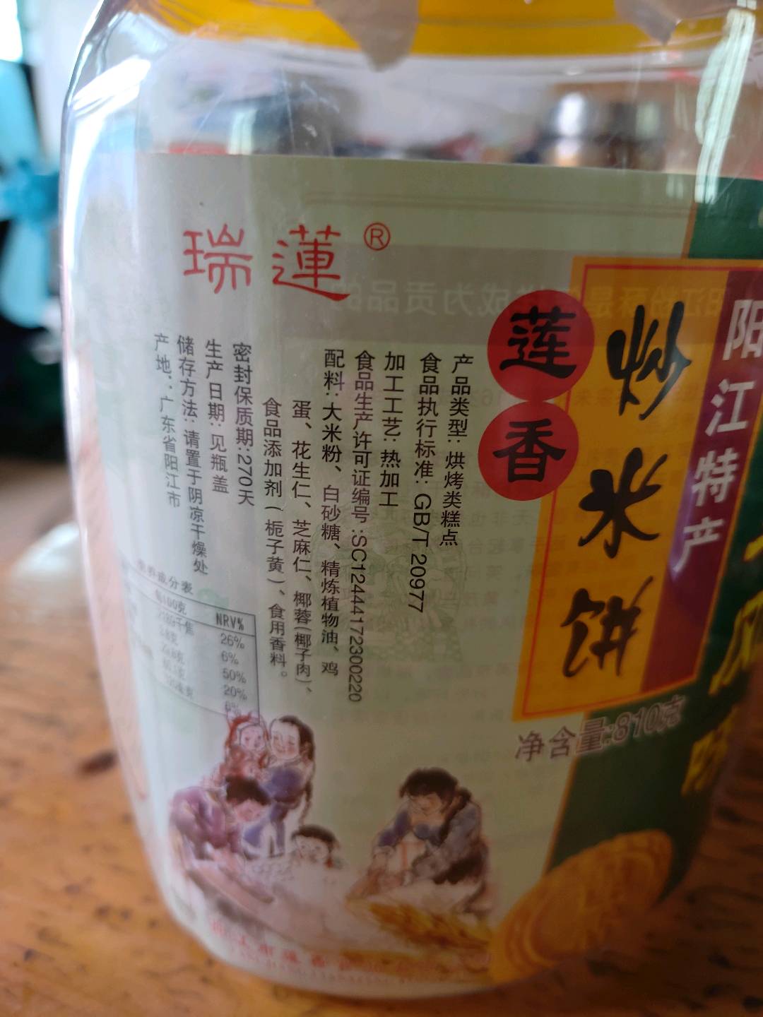 瑞莲莲子酥小高罐