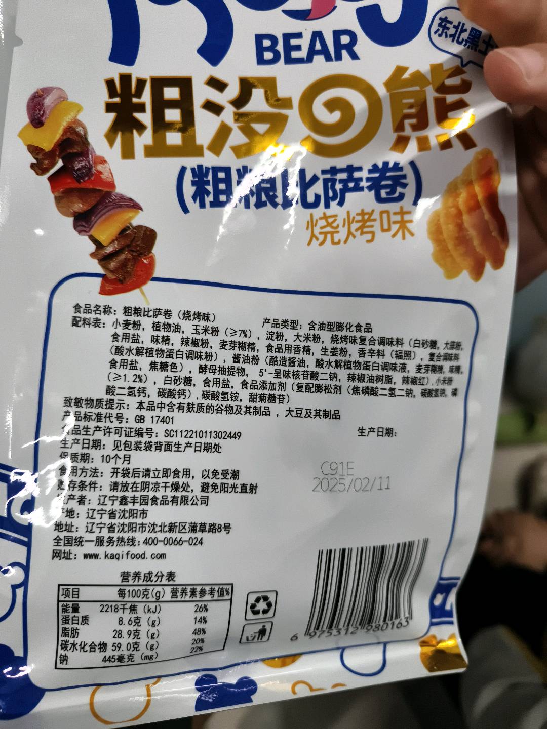 粗粮比萨卷（烧烤味）