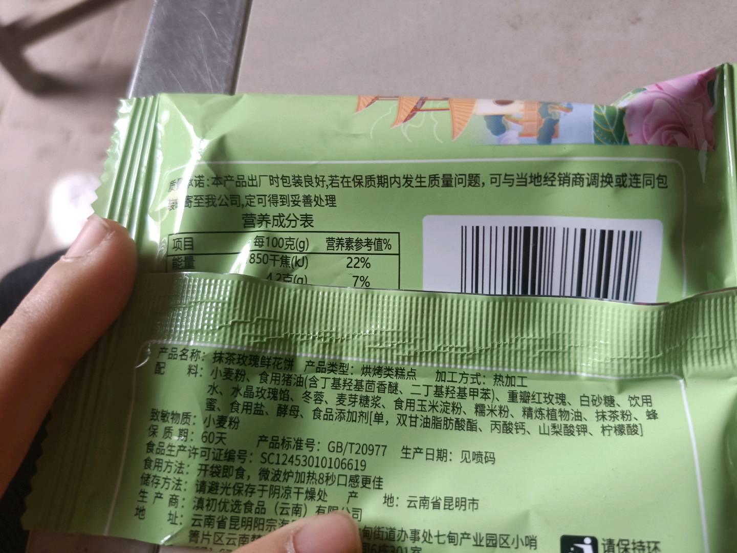 滇初抹茶玫瑰鲜花饼32克