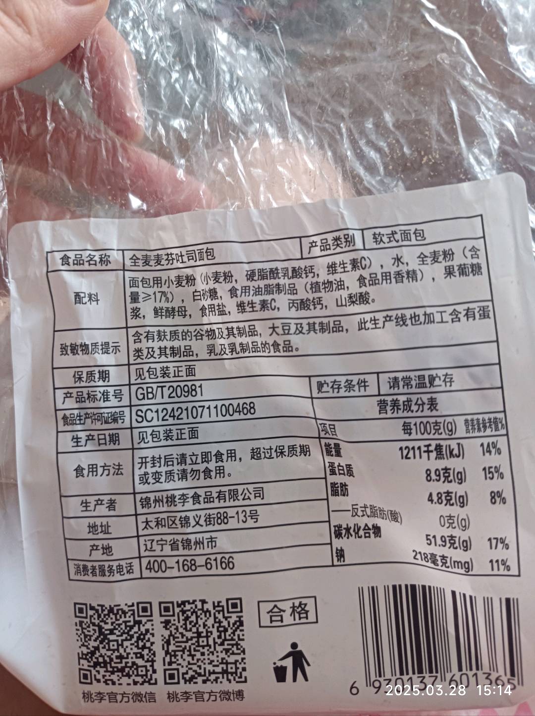 全麦麦芬吐司面包