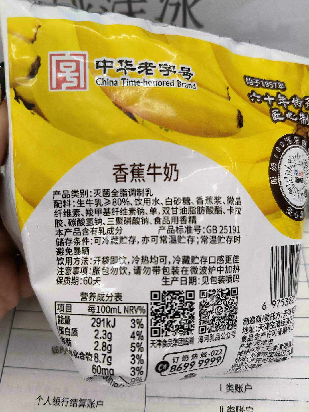 香蕉牛奶（牛角包）