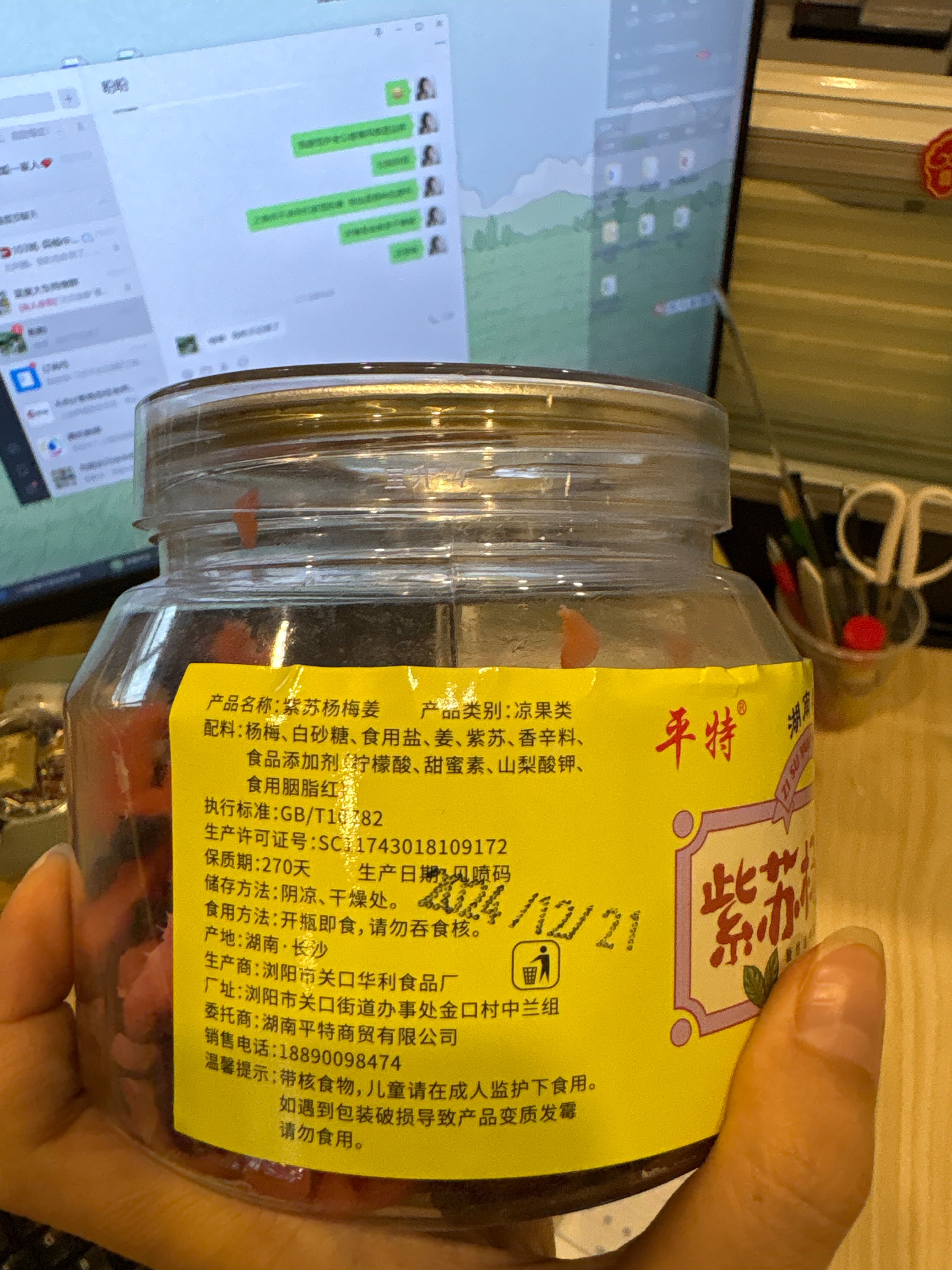 平特 紫苏杨梅姜 380克