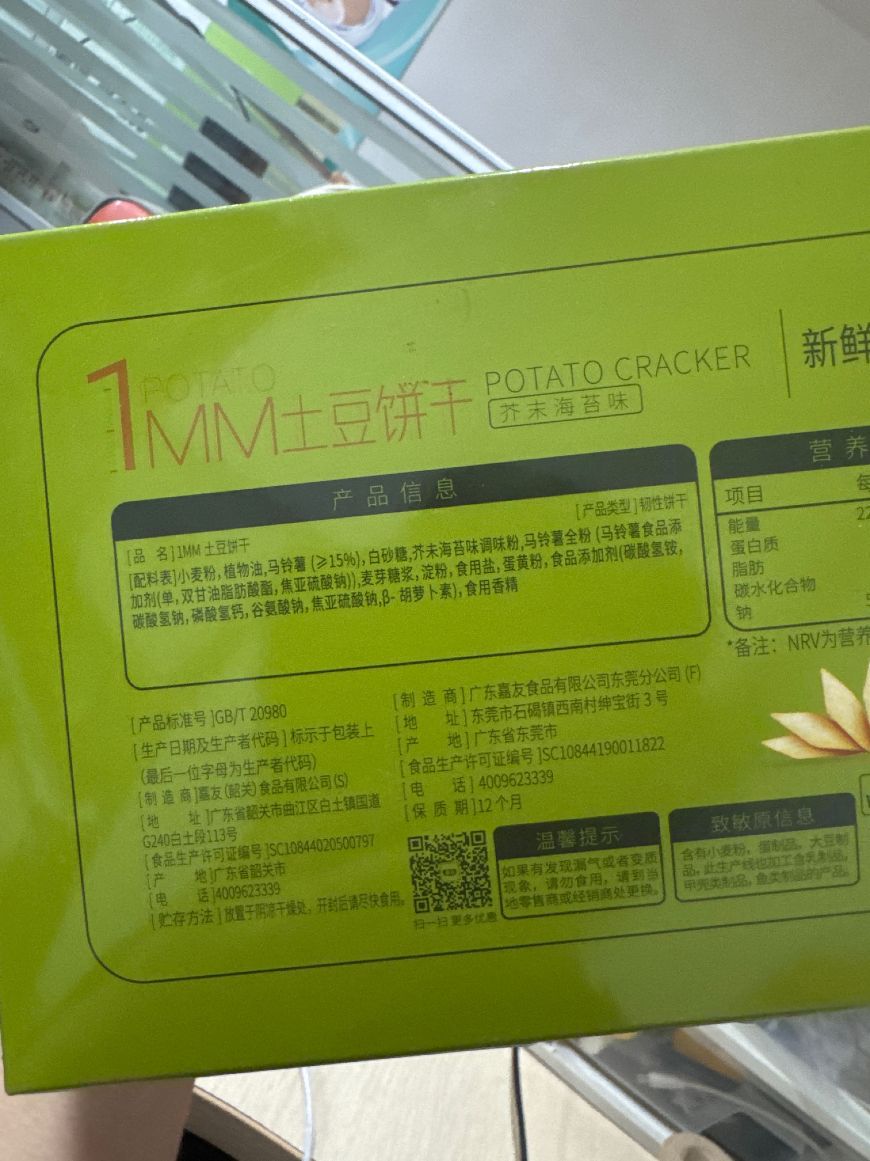 318g1MM土豆薯脆芥末海苔