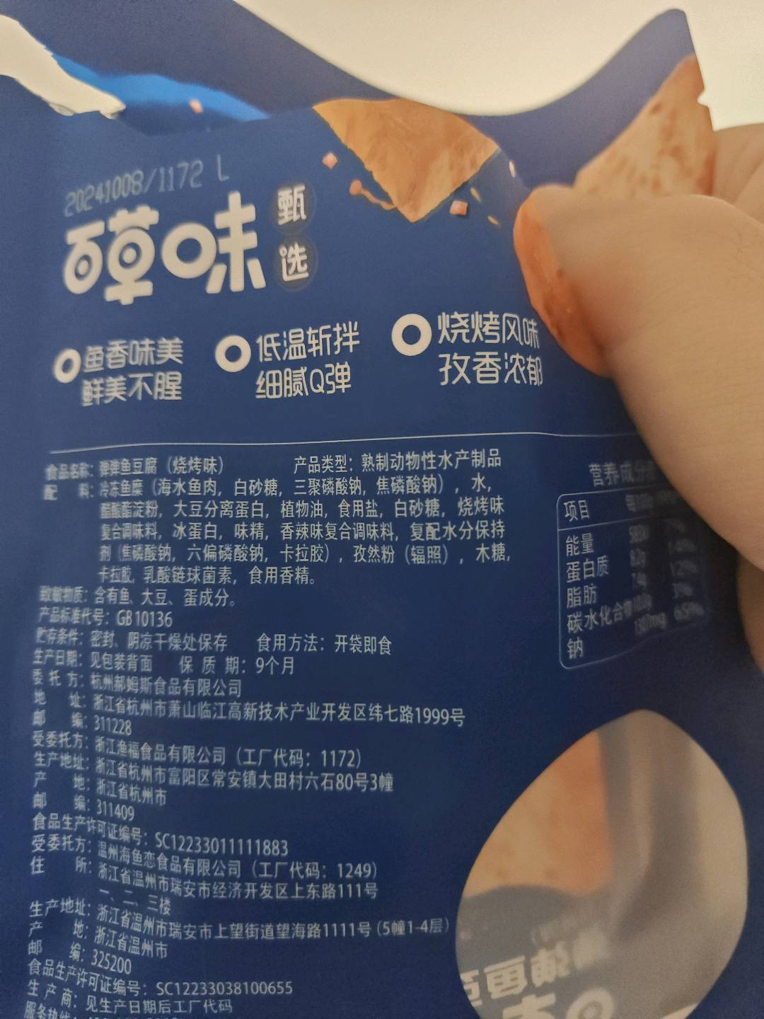 【百草味】弹弹鱼豆腐（烧烤味）75g-B