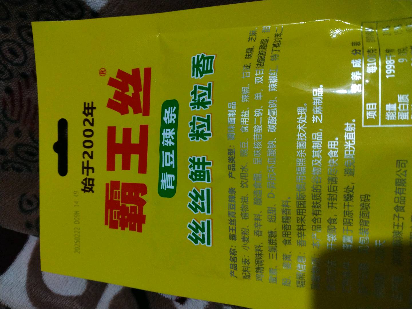 霸王丝青豆辣条-50克