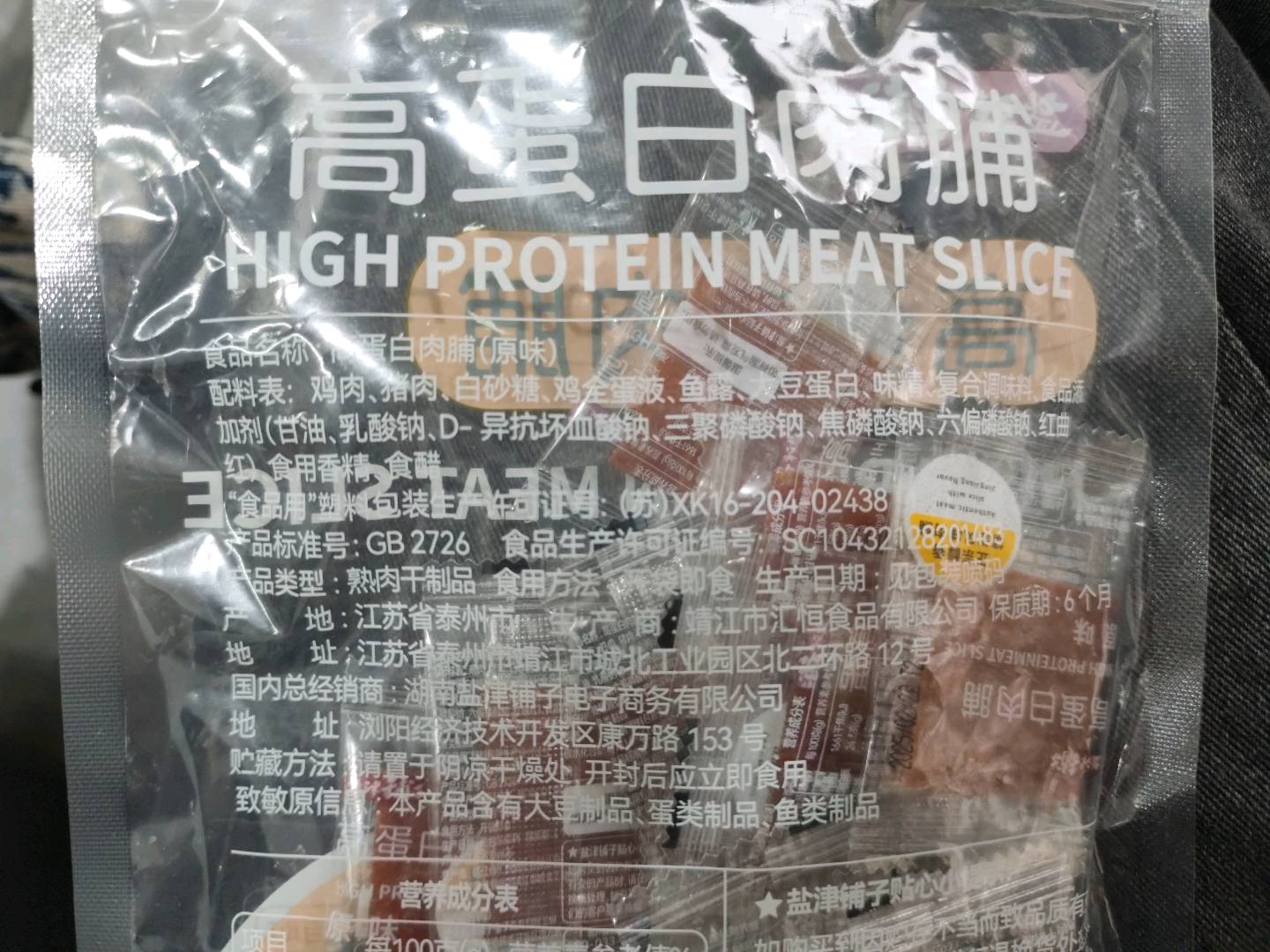 30包高蛋白肉脯（原味）