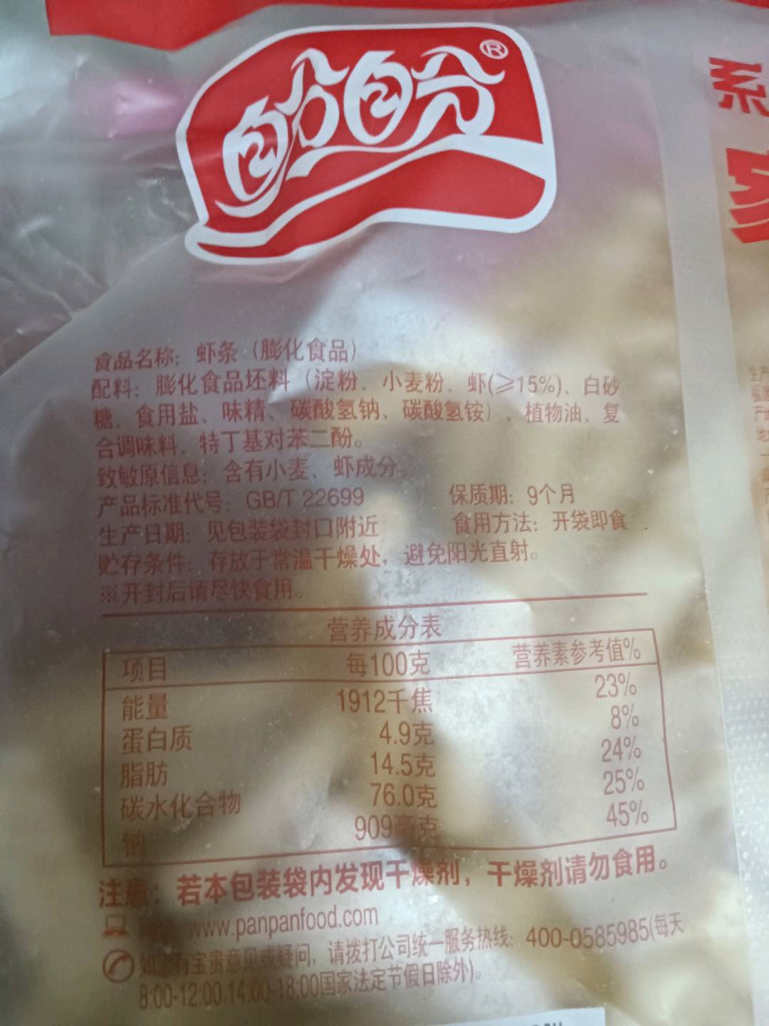 香辣味虾条