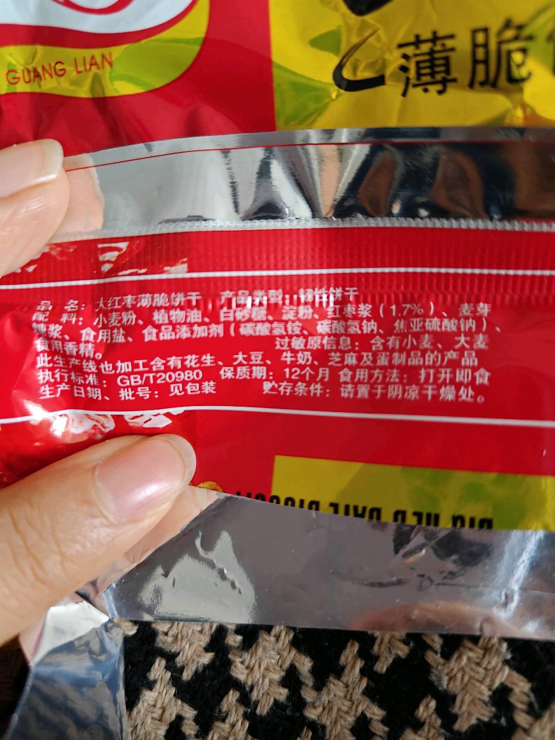 大红枣薄脆饼干