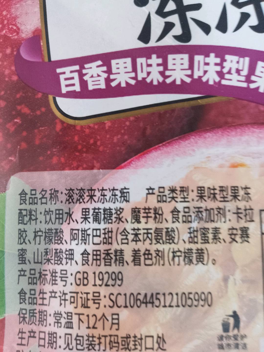 鲜果珍