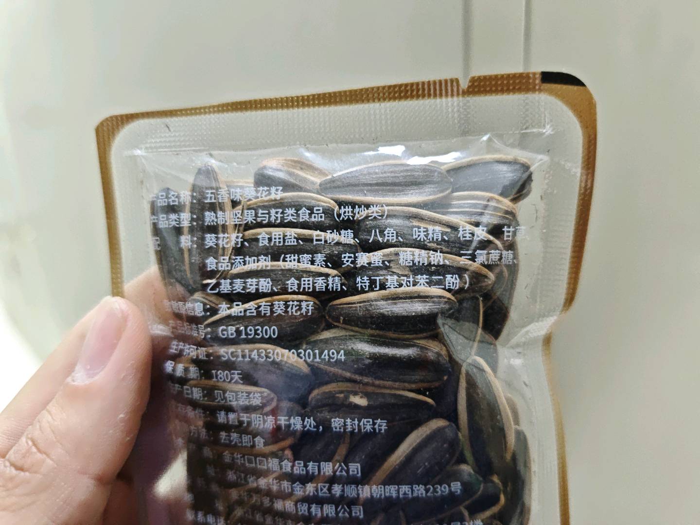 老街口-五香味瓜子（散装称重 约27g)
