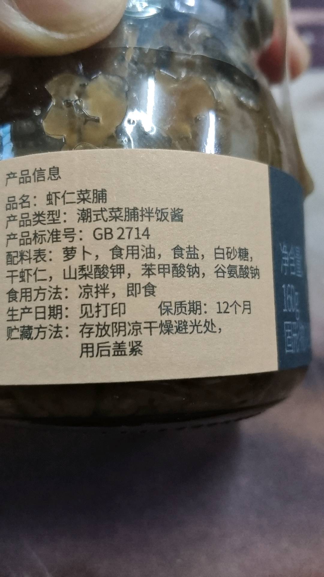 虾仁菜脯