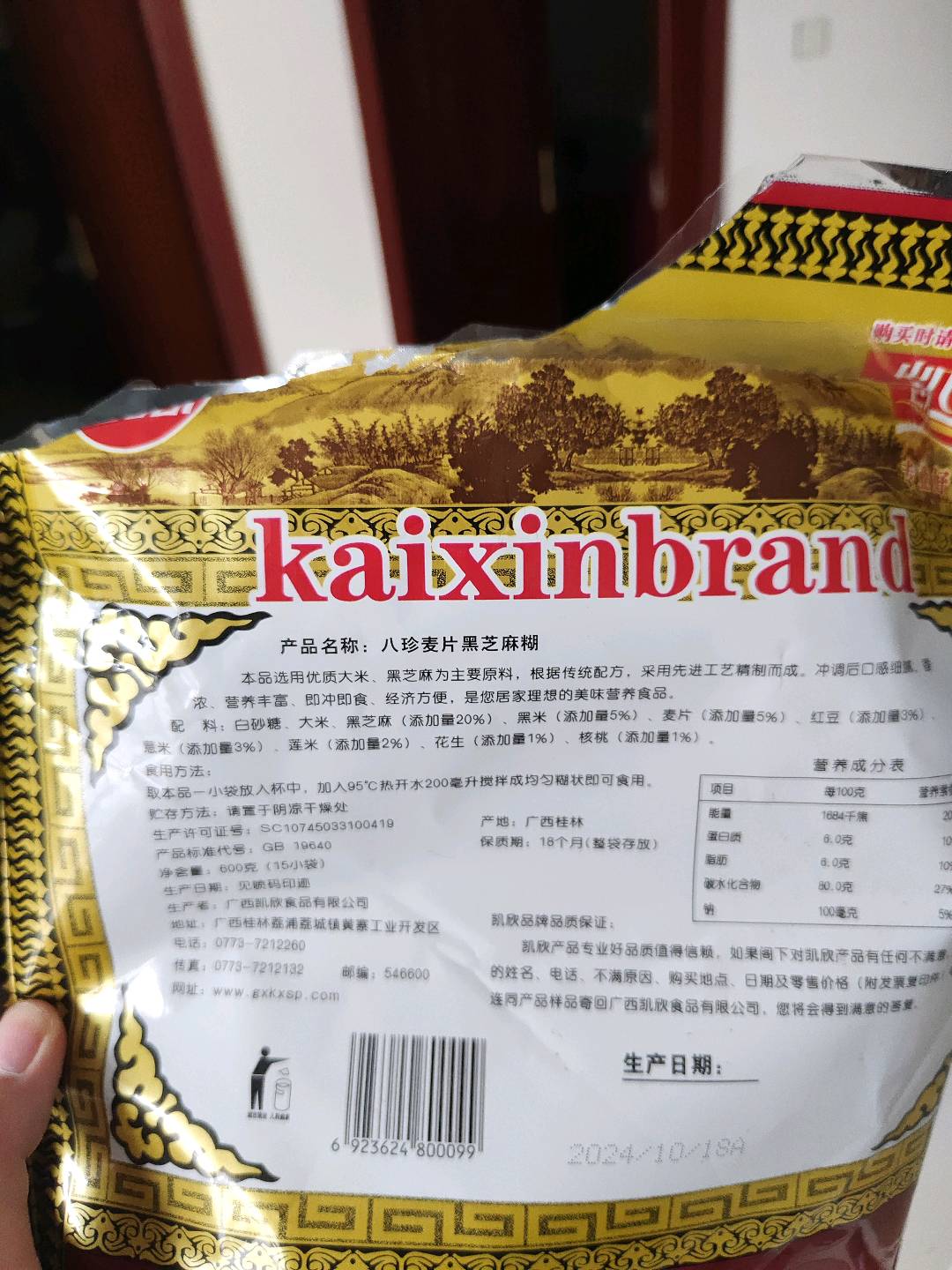 八珍麦片黑芝麻糊