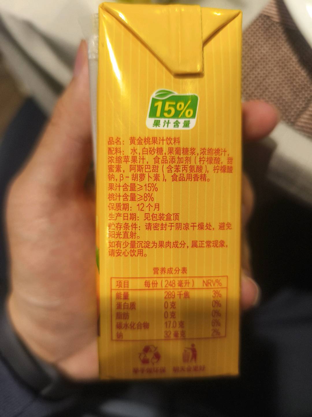 惠尔康黄金桃水果饮料单包