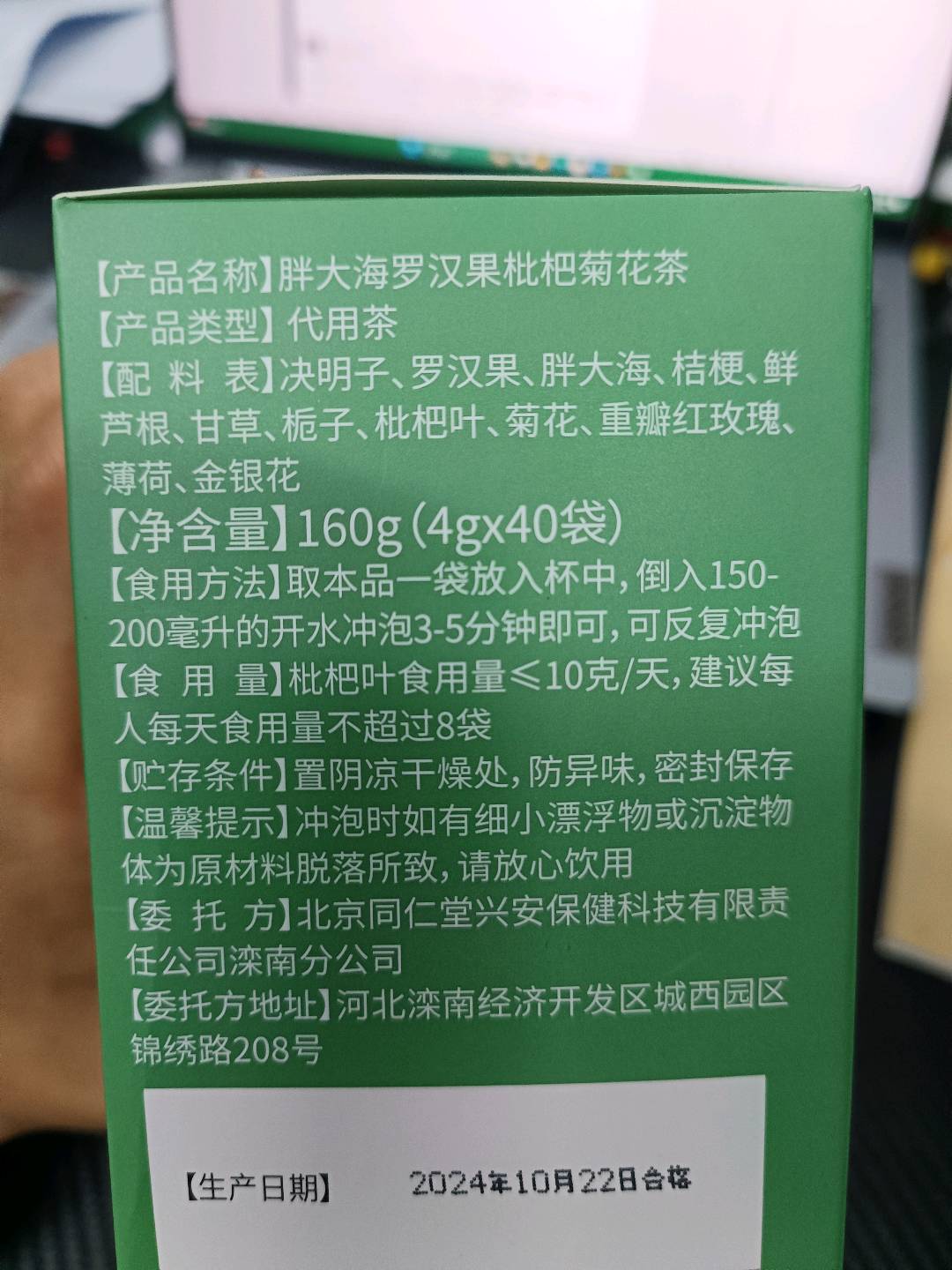 胖大海罗汉果枇杷菊花茶