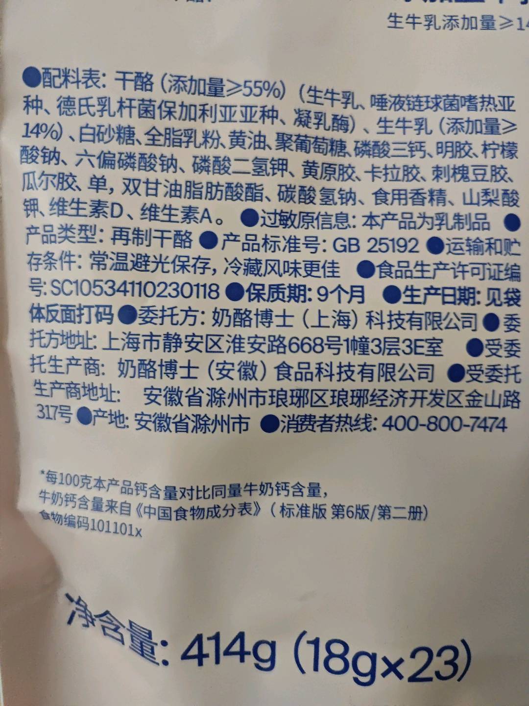 高钙奶酪棒（白桃味）