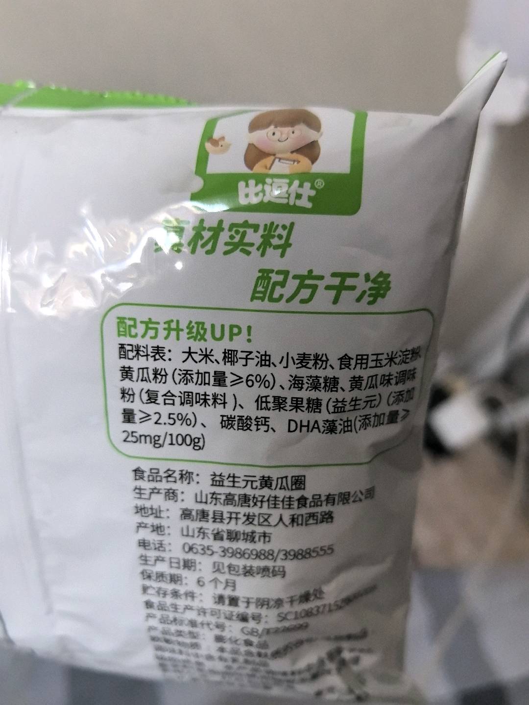 益生元黄瓜圈