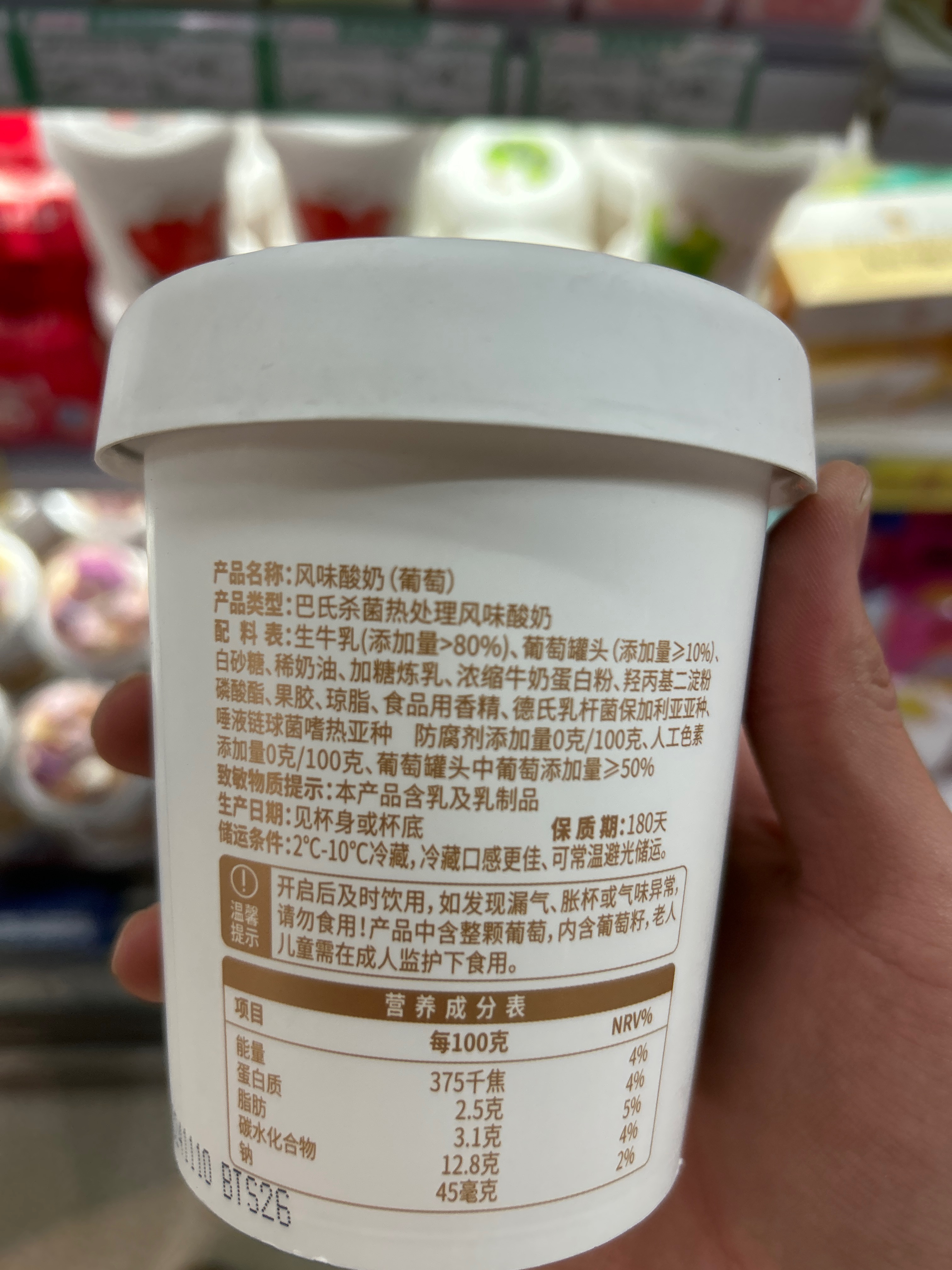 塘日塔格风味酸奶（葡萄）260克