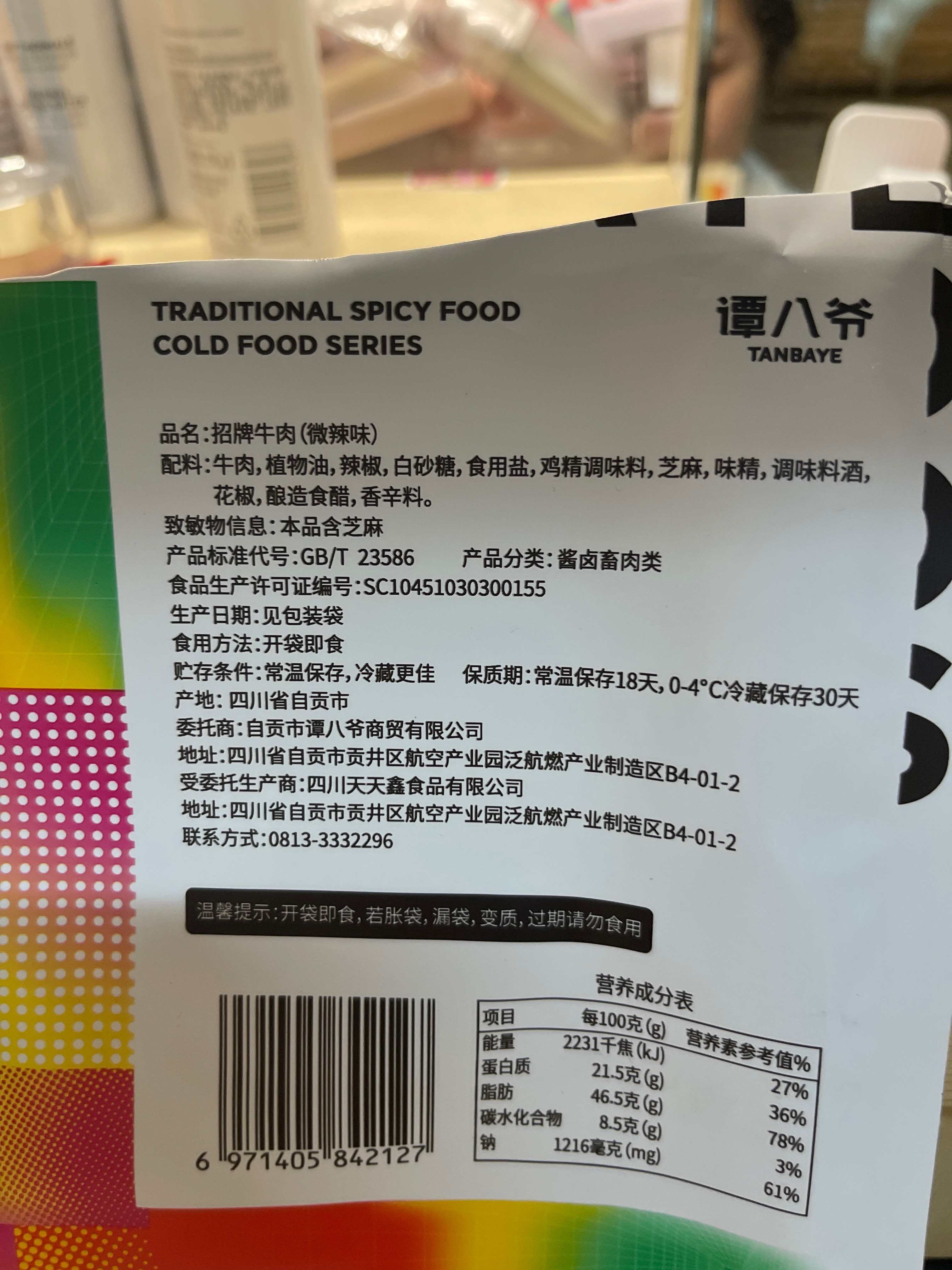 招牌牛肉微辣味100g