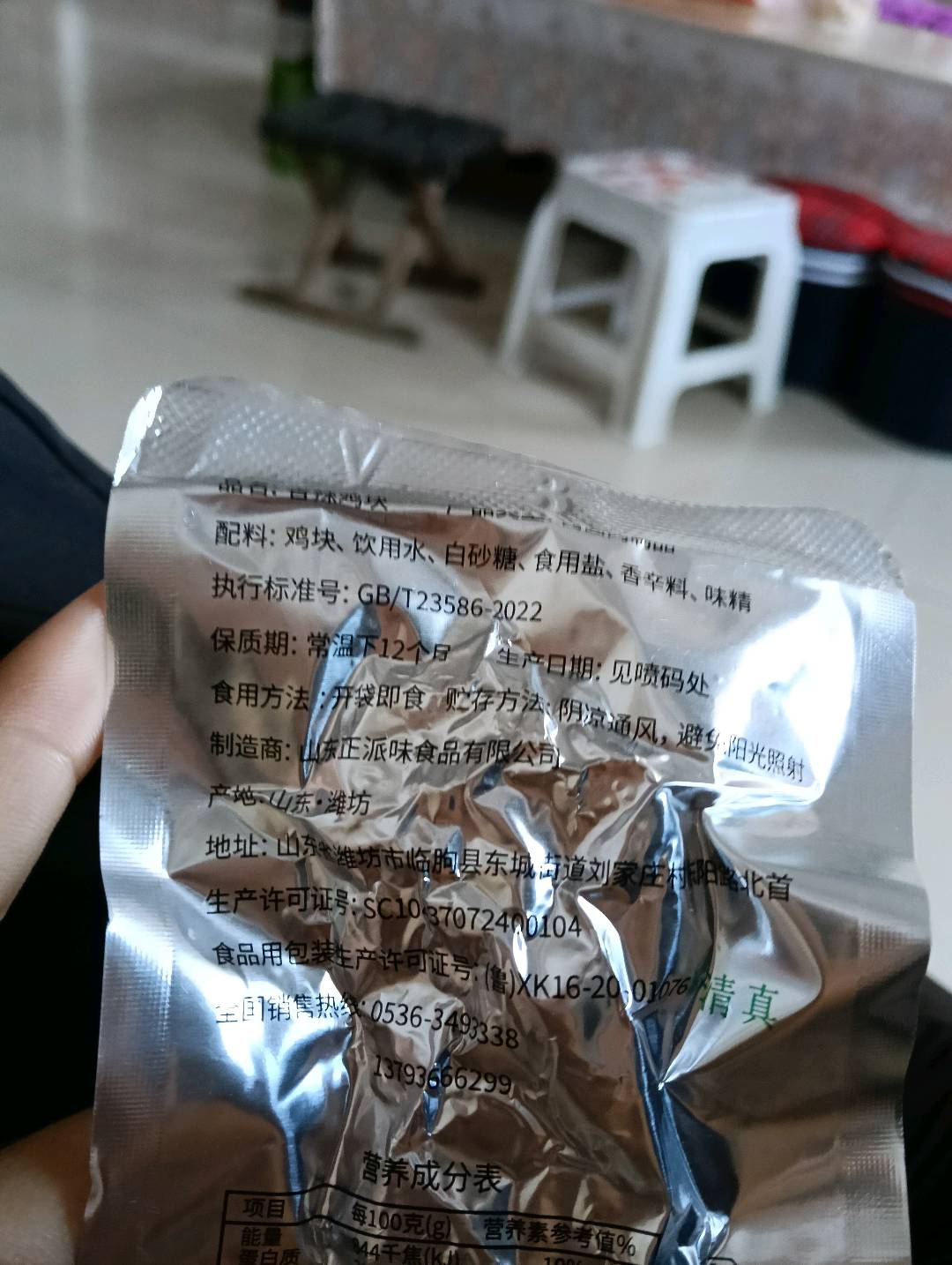 香辣鸡块