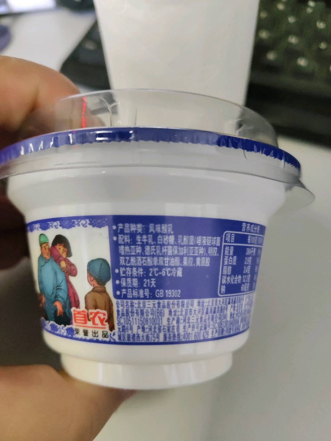 三元老北京酸牛奶139g