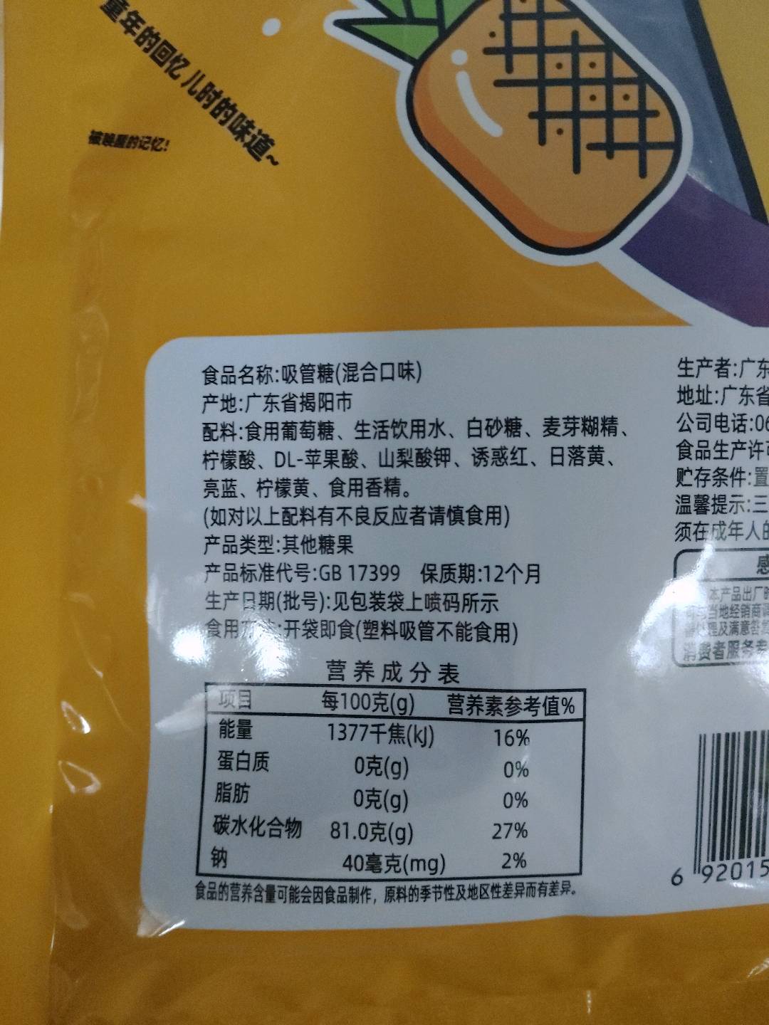 吸管糖