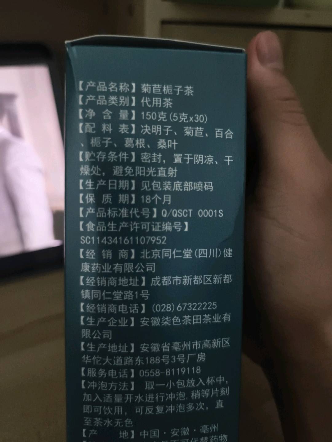 菊苣栀子茶