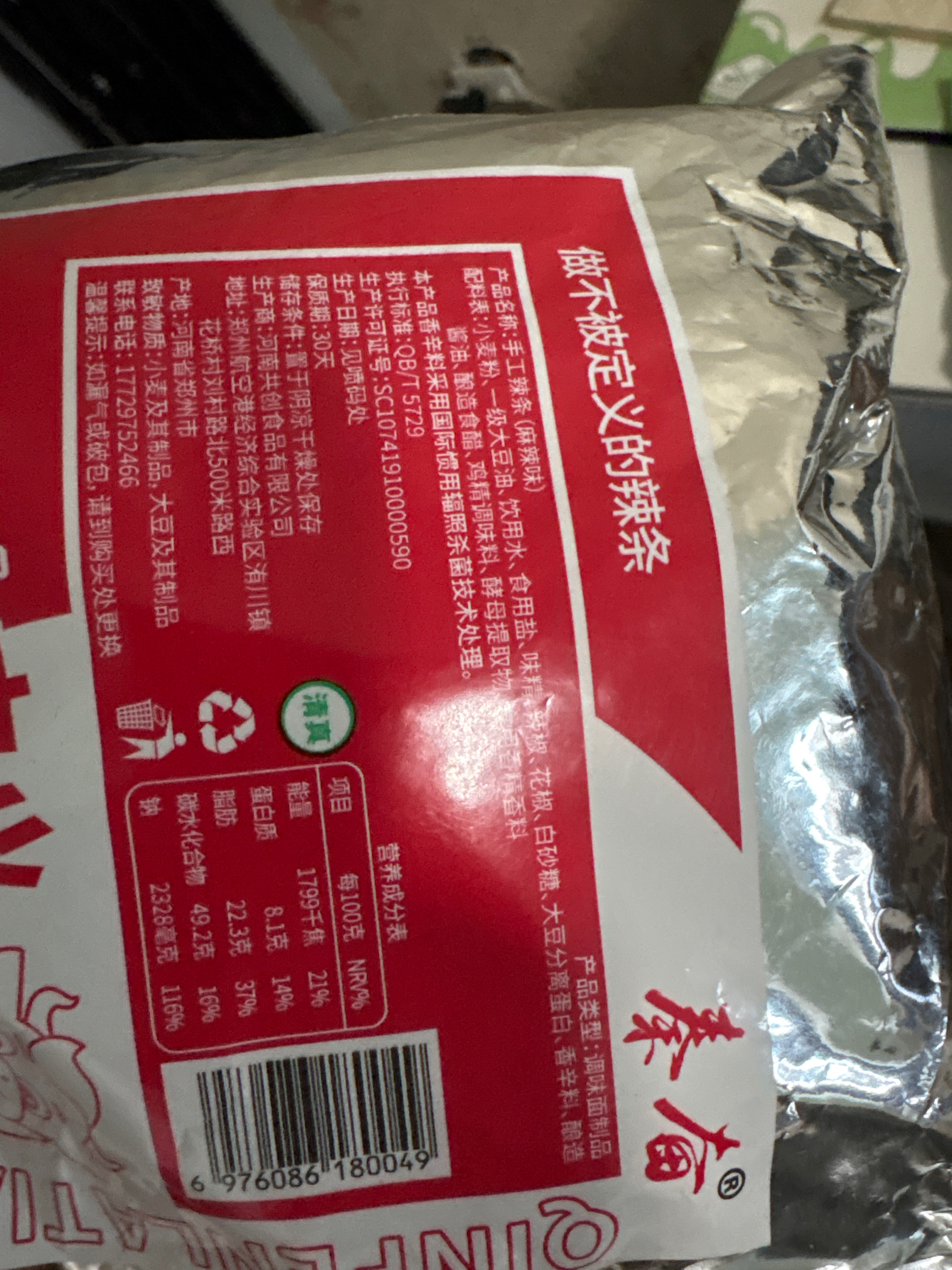 手工辣条