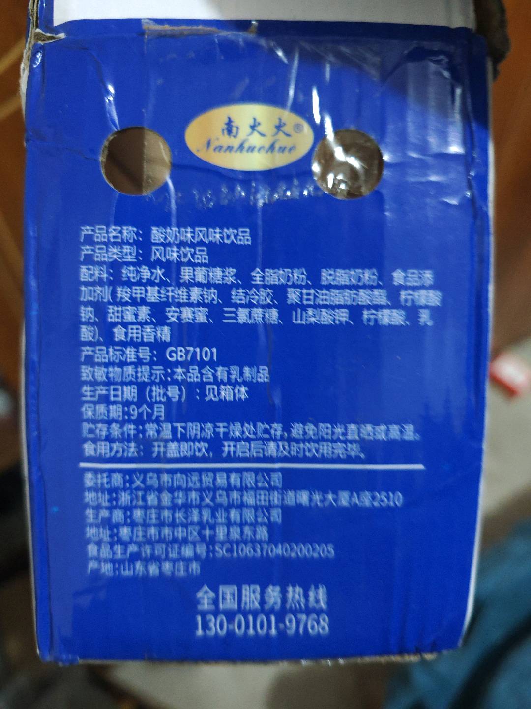 酸奶味风味饮品
