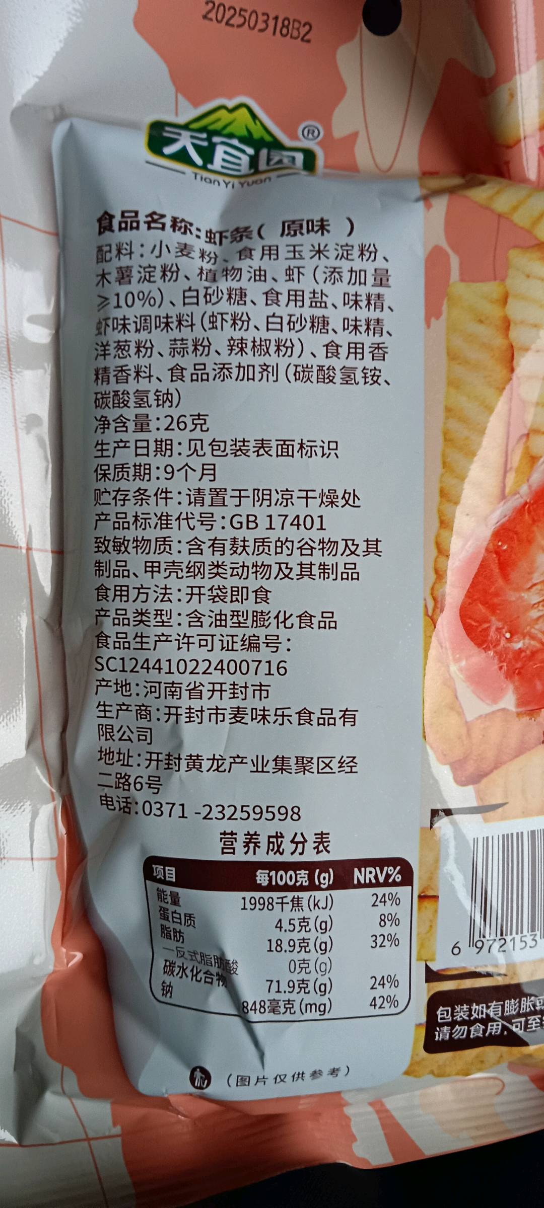 天宜园原味虾条26克