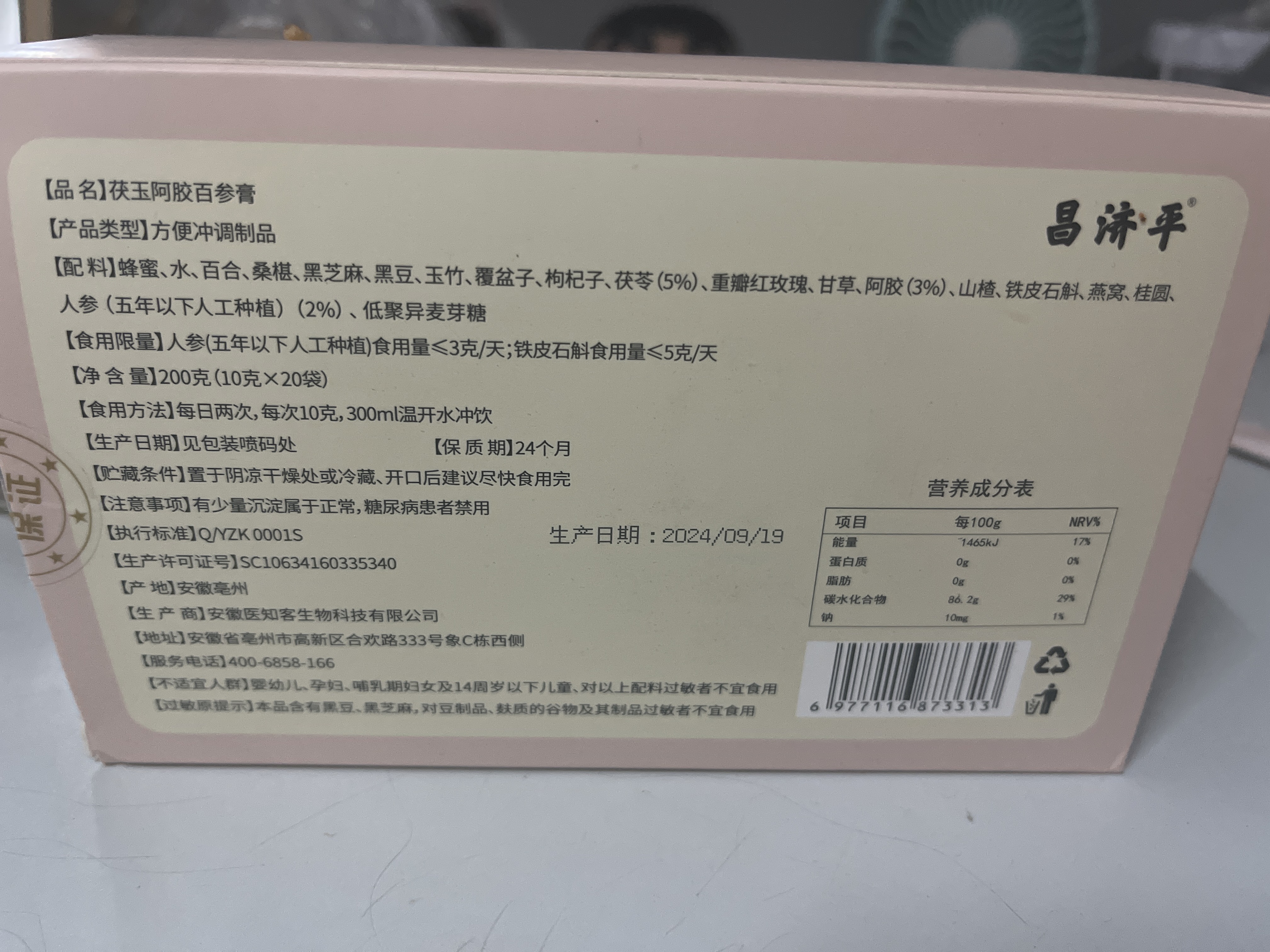 茯玉阿胶百参膏