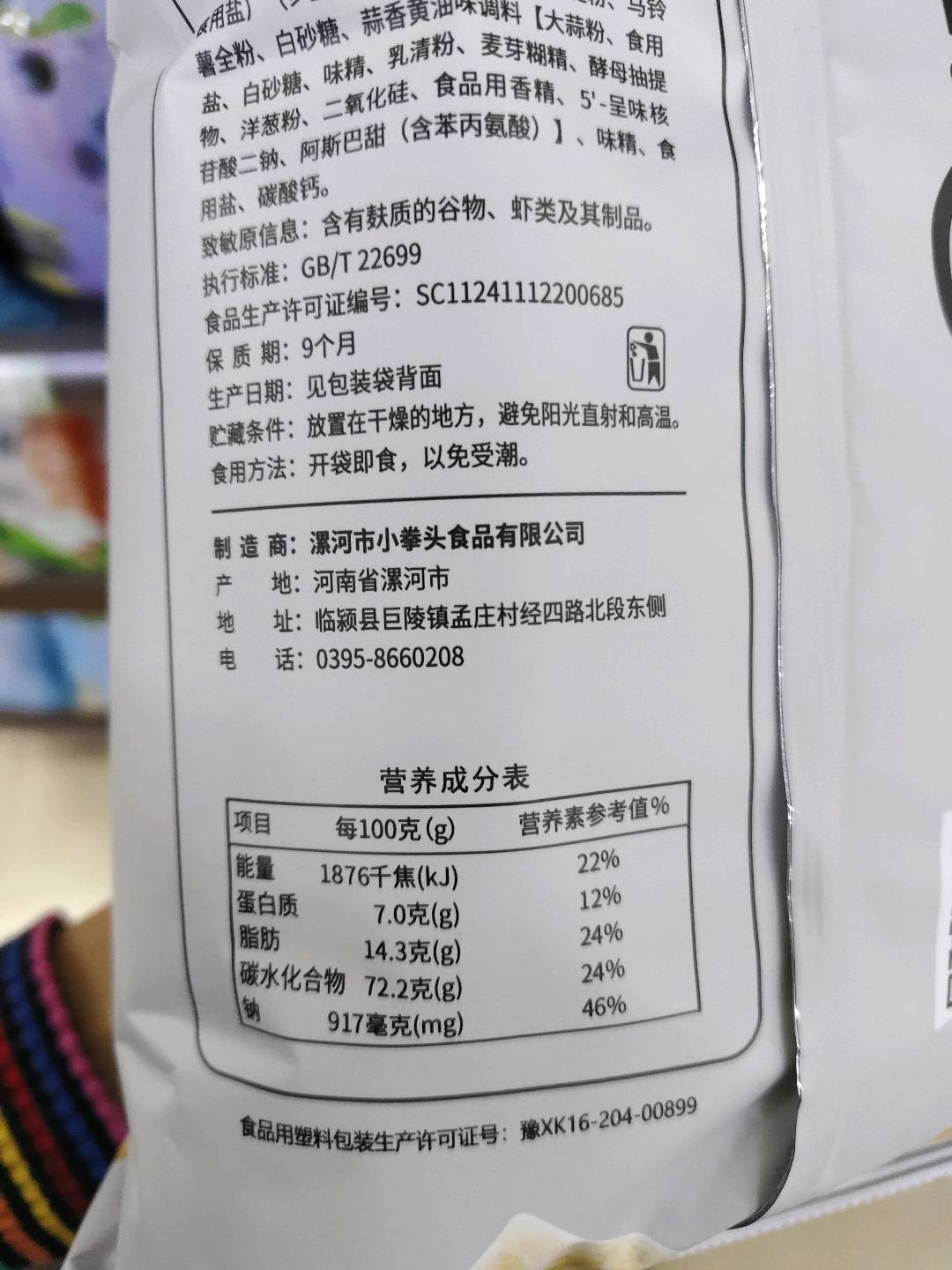 虾肉片（蒜香黄油味）