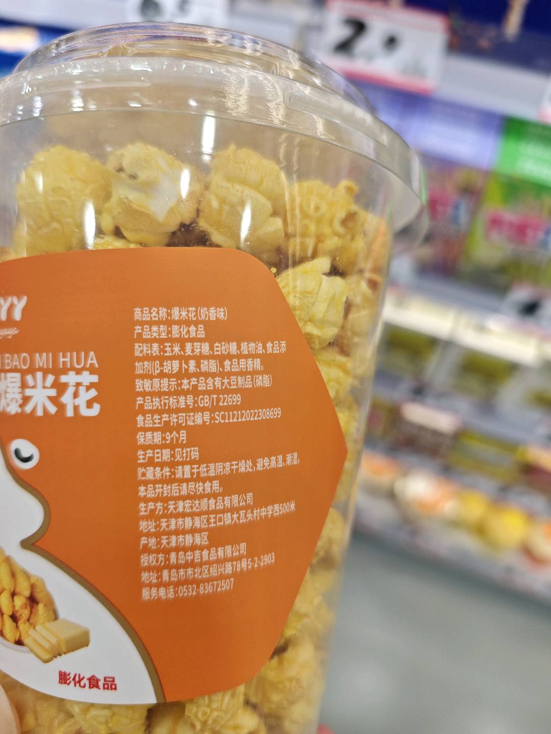 胖丫丫爆米花