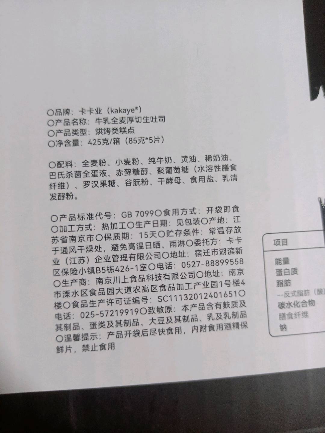全麦厚切生吐司（牛乳+黑巧）