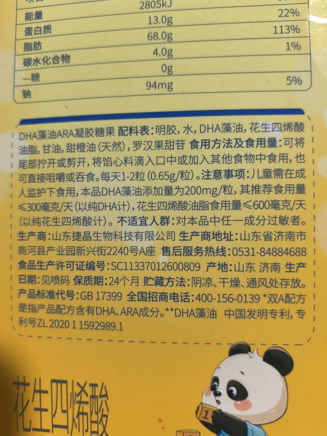 DHA藻油ARA凝胶糖果